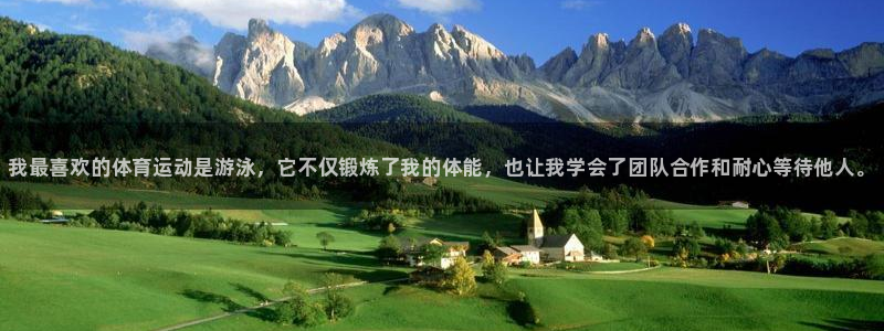 JJB竞技宝官网下载注册：我最喜欢的体育运动是游泳，