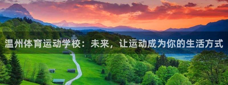JJB竞技宝官网下载平台注册流程图：温州体育运动学校